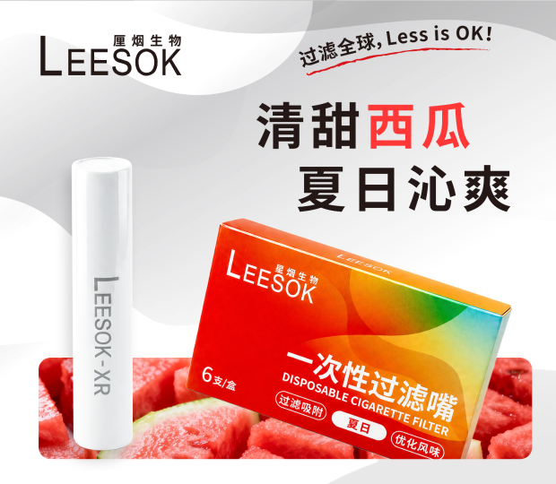 LEESOK一次性过滤嘴 夏日西瓜